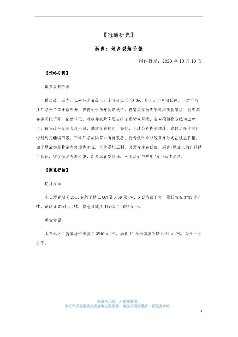报告封面