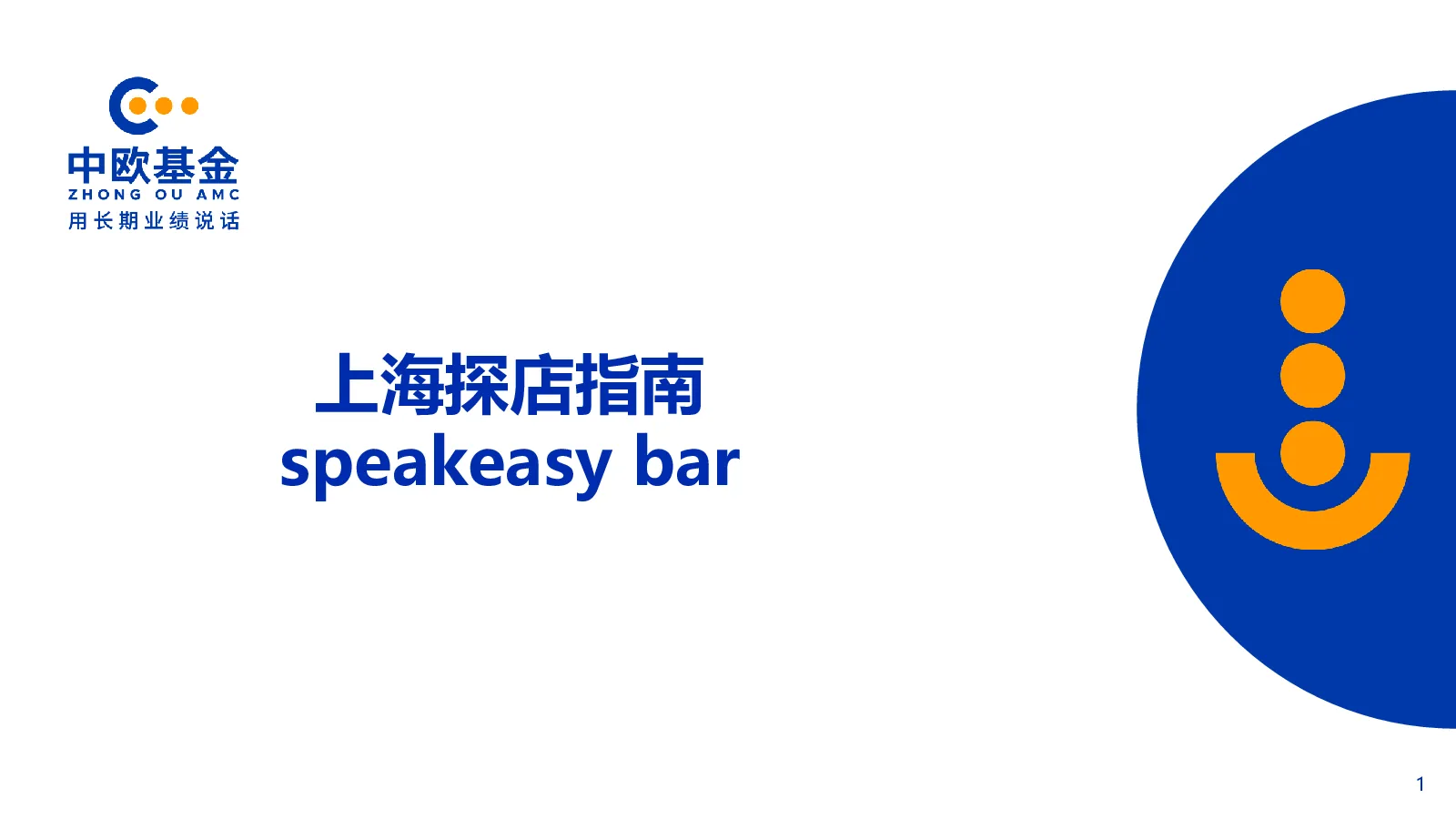 上海探店指南speakeasy bar