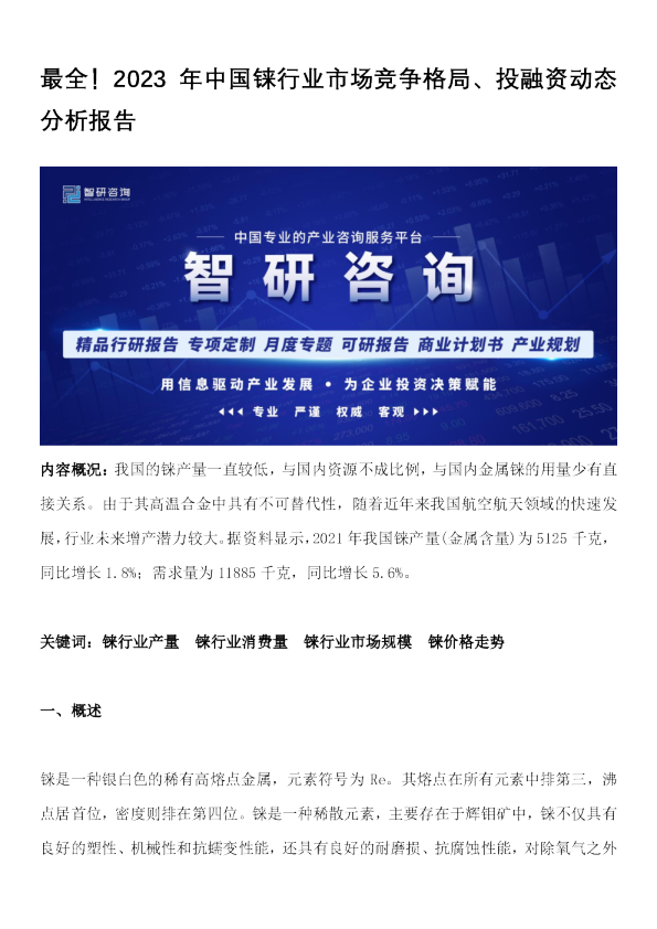 2023年中国铼行业市场竞争格局、投融资动态分析报告
