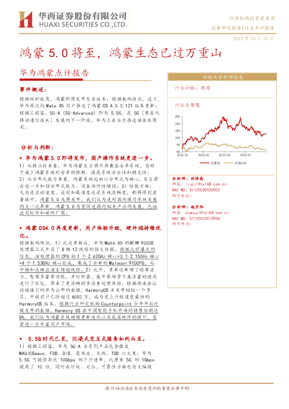 计算机行业华为鸿蒙点评报告：鸿蒙5.0将至，鸿蒙生态已过万重山