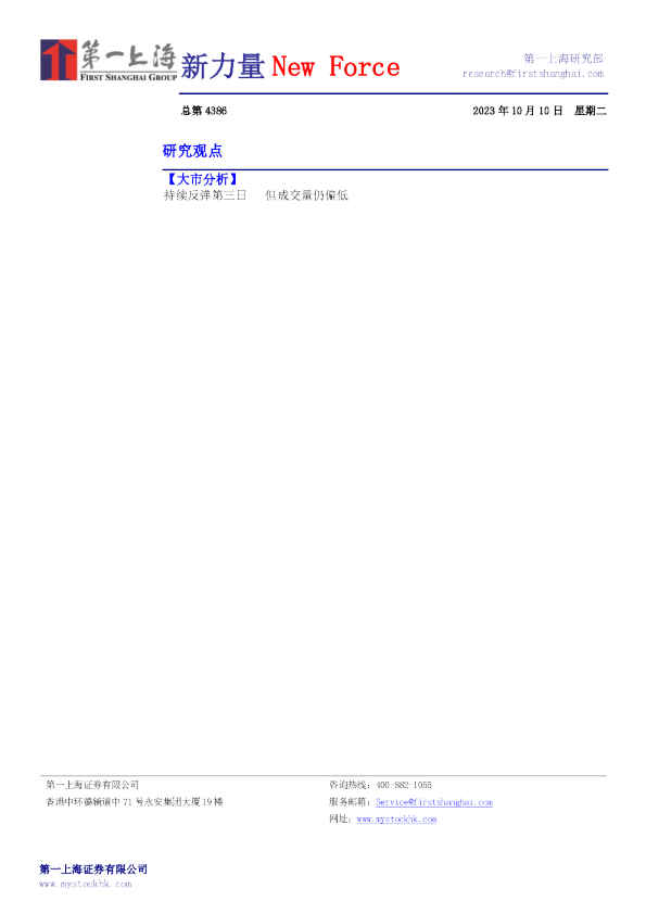 新力量New Force总第4386期