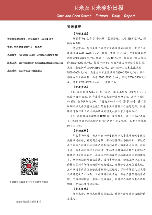 玉米及玉米淀粉日报