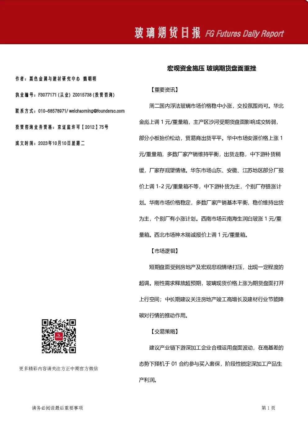 玻璃期货日报