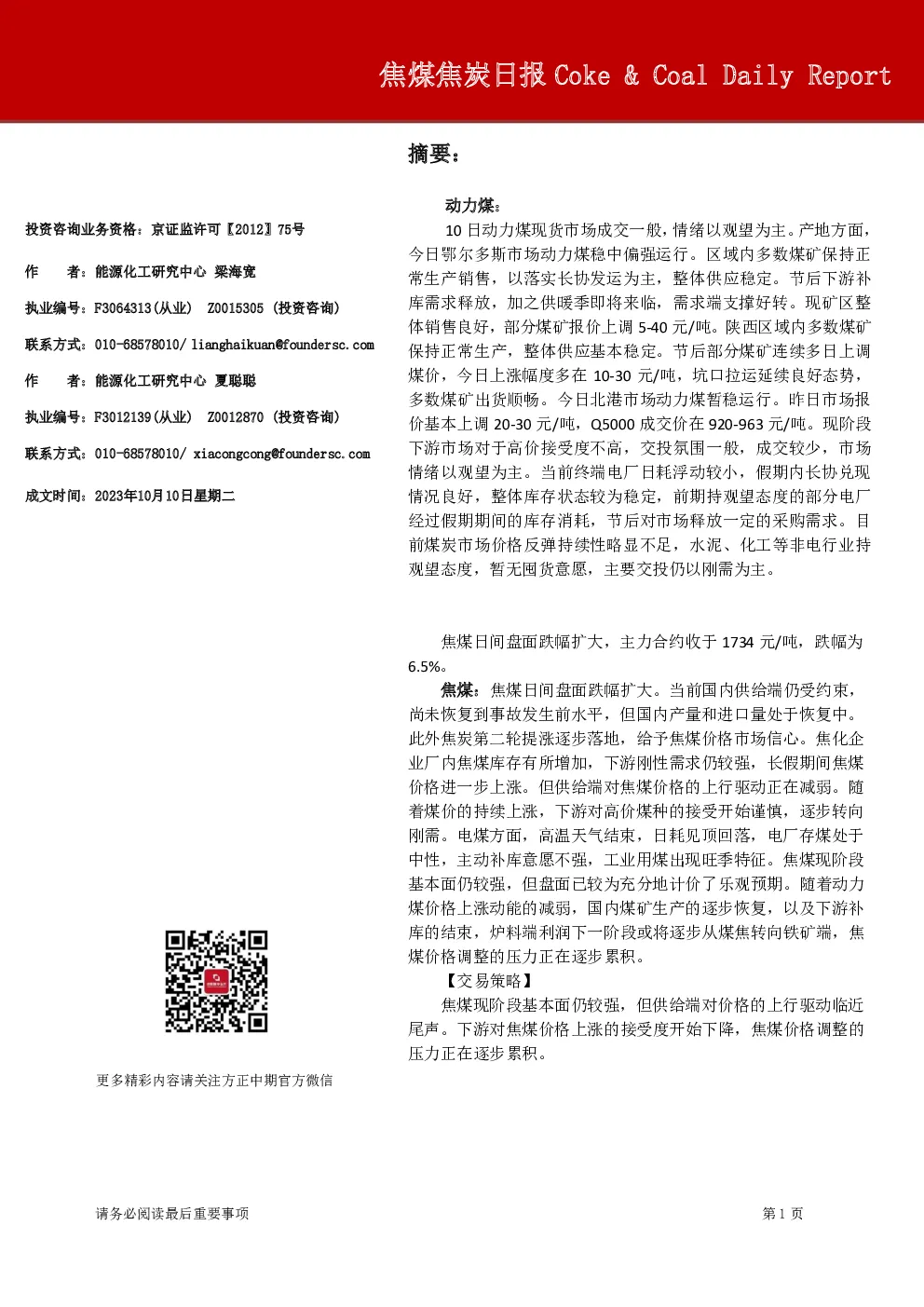 焦煤焦炭日报