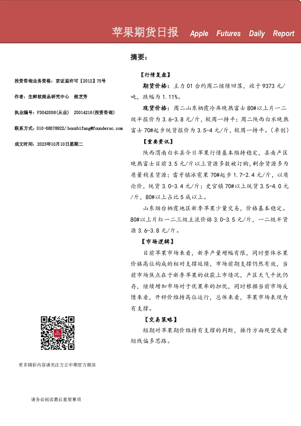 苹果期货日报