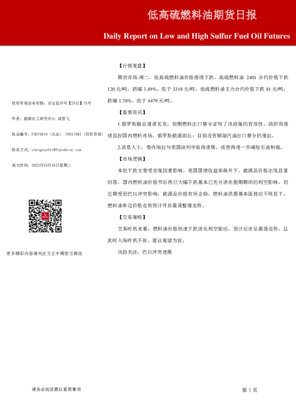 低高硫燃料油期货日报