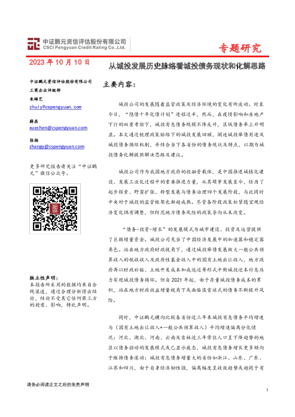 专题研究：从城投发展历史脉络看城投债务现状和化解思路