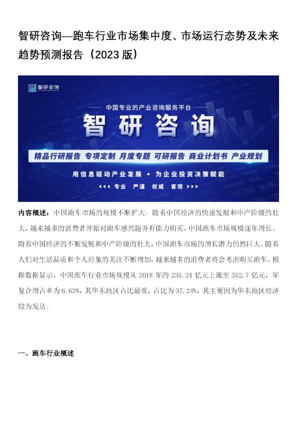 跑车行业市场集中度、市场运行态势及未来趋势预测报告