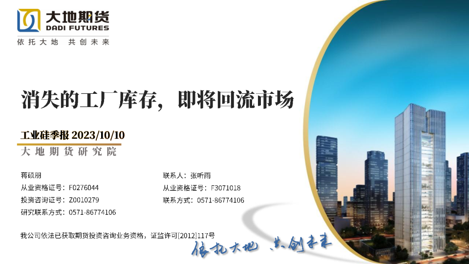 工业硅季报：消失的工厂库存，即将回流市场