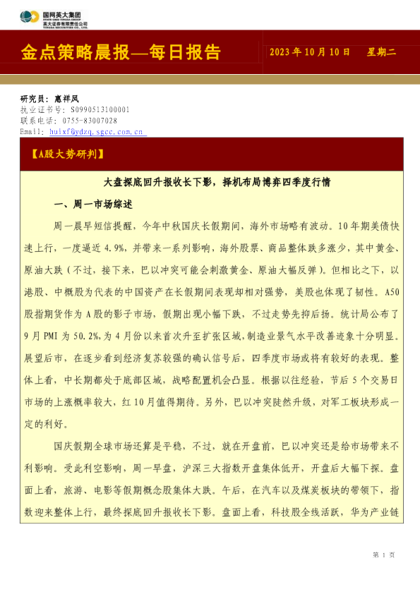金点策略晨报—每日报告