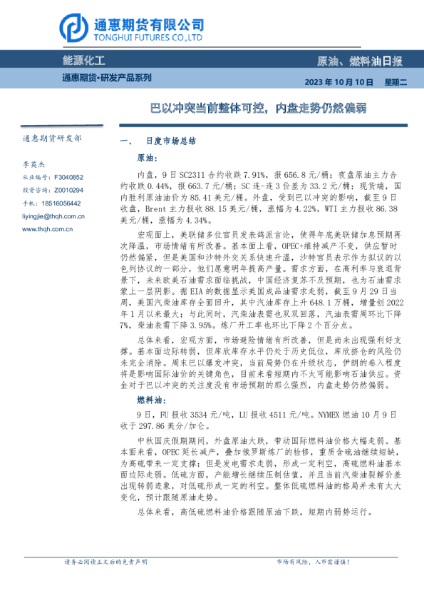 原油燃料油日报