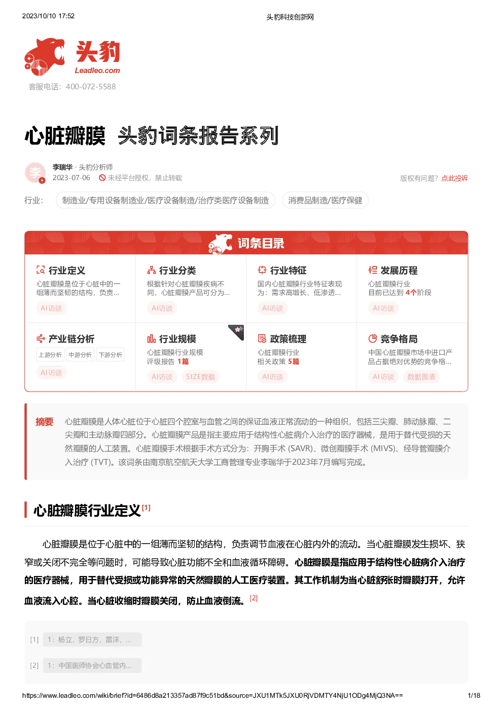 报告封面