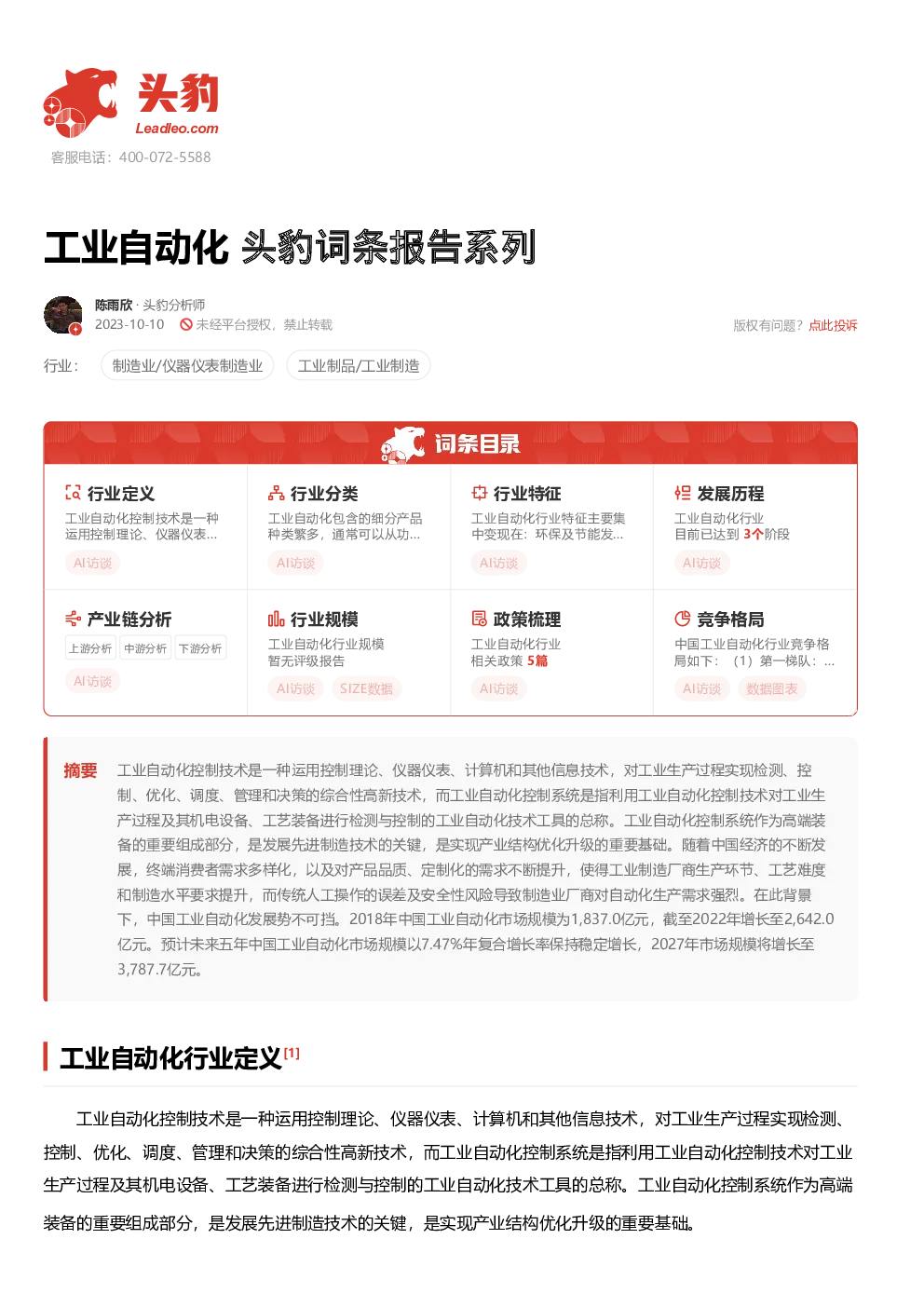 报告封面