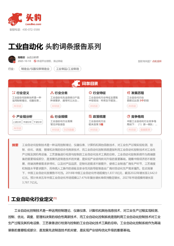 工业自动化,头豹词条报告系列