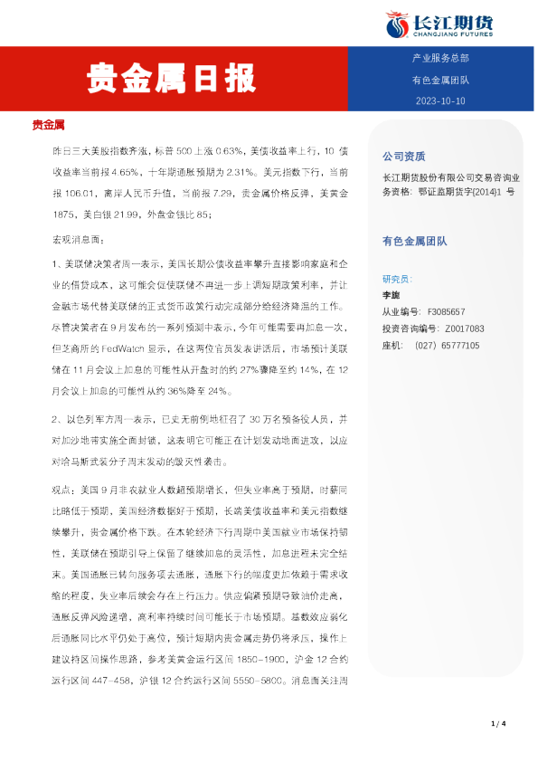 贵金属日报