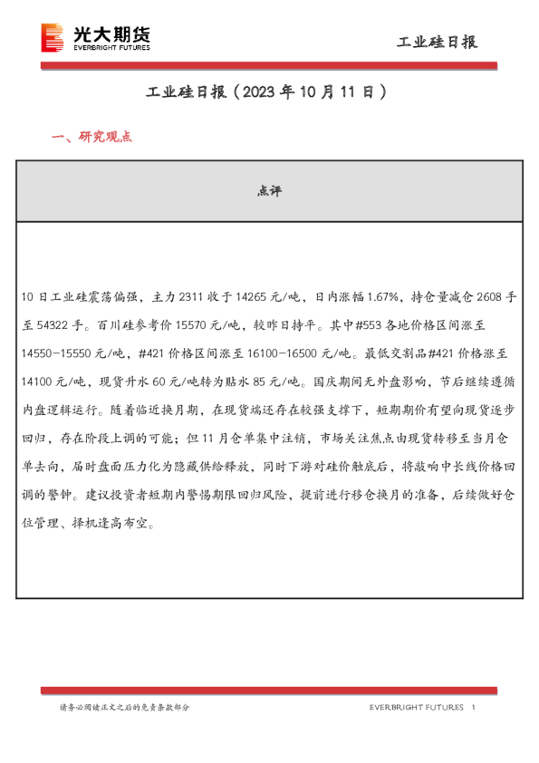 工业硅日报