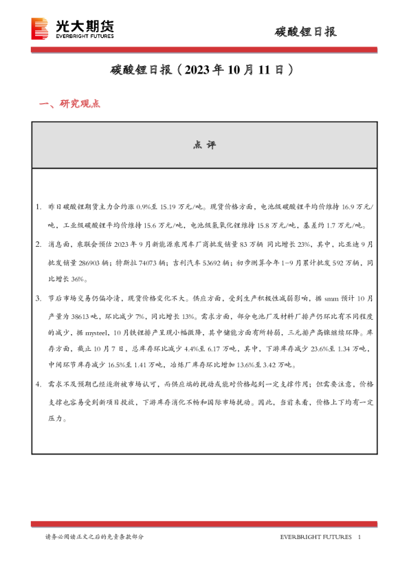 碳酸锂日报