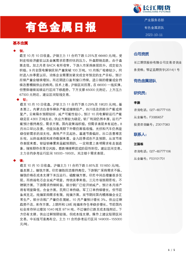 有色金属日报