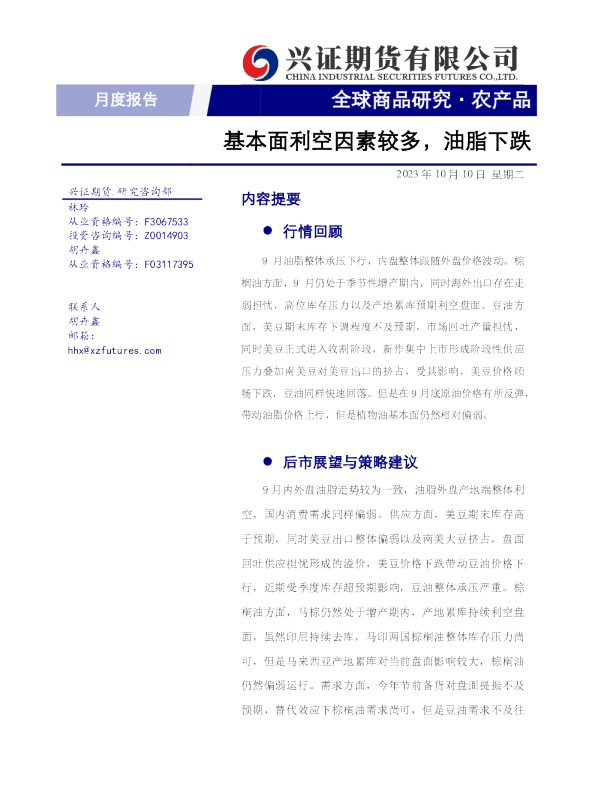 基本面利空因素较多，油脂下跌