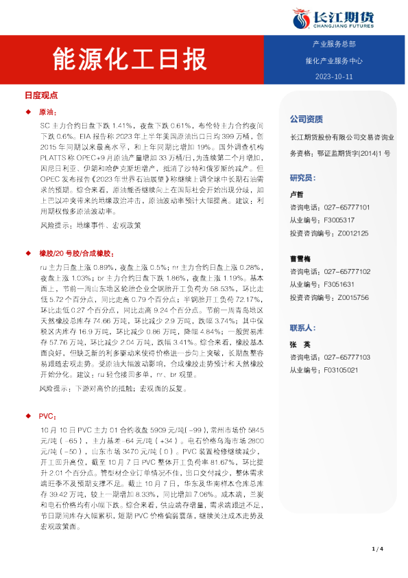 能源化工日报