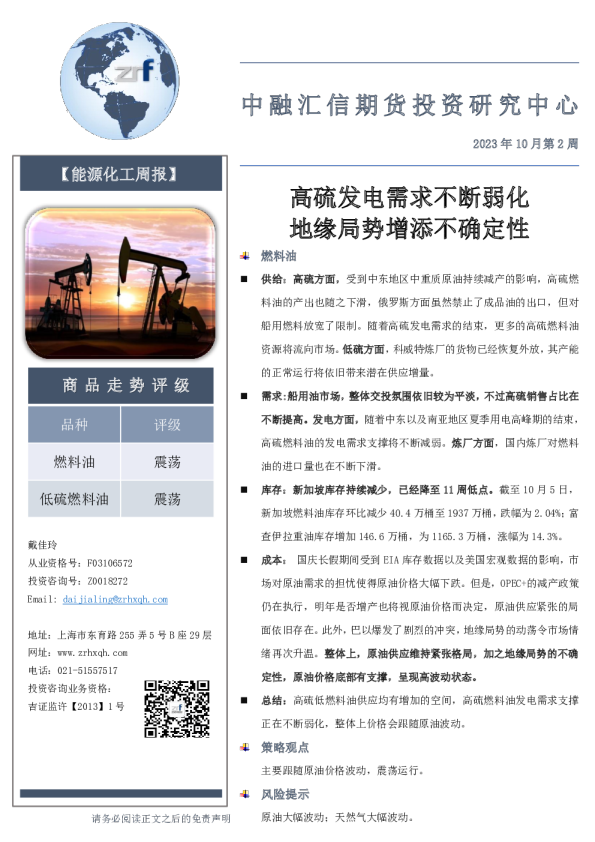 高硫发电需求不断弱化，地缘局势增添不确定性