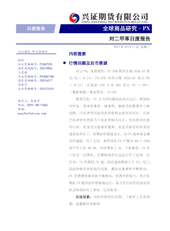 对二甲苯日度报告