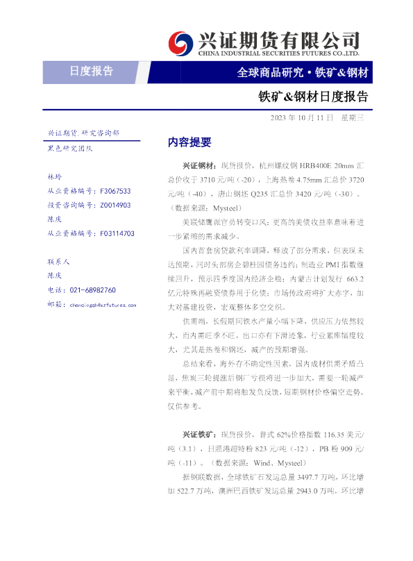 铁矿&钢材日度报告