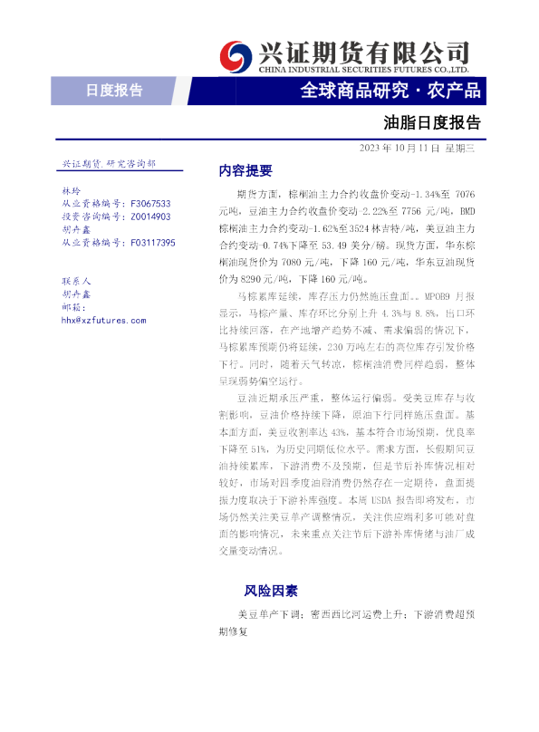 油脂日度报告