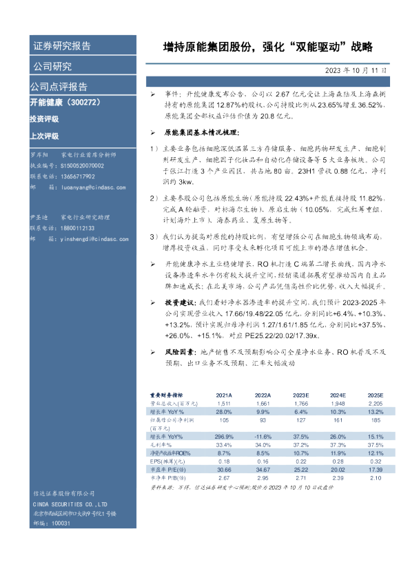 增持原能集团股份，强化“双能驱动”战略