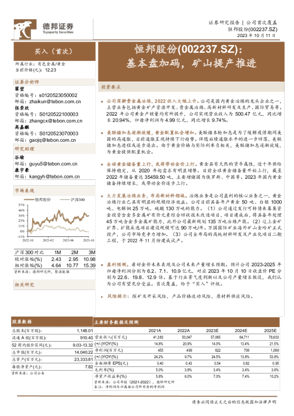 基本盘加码，矿山提产推进