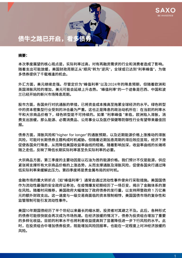 债牛之路已开启，看多债券