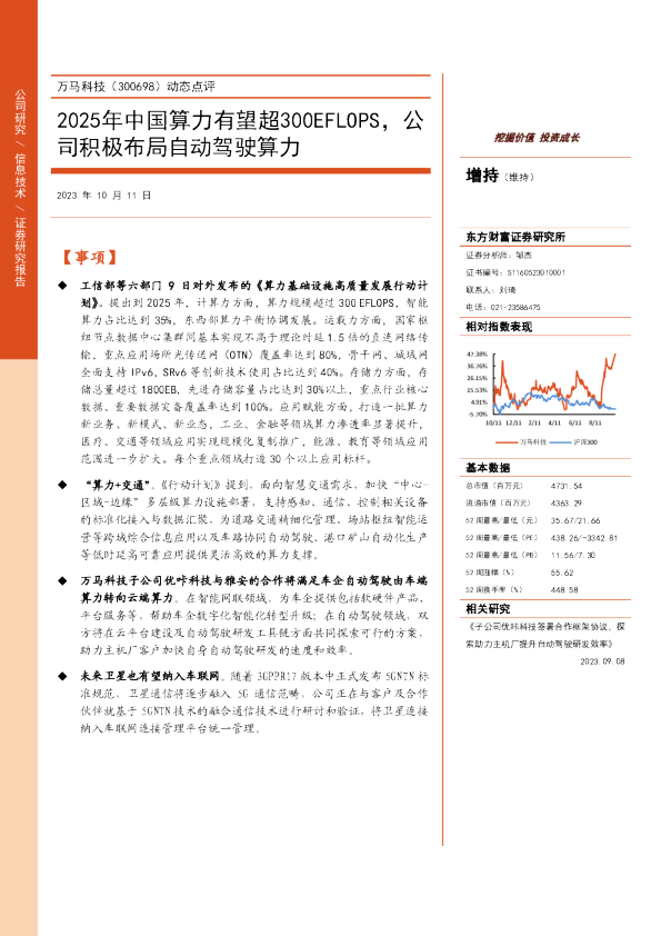 动态点评：2025年中国算力有望超300EFLOPS，公司积极布局自动驾驶算力