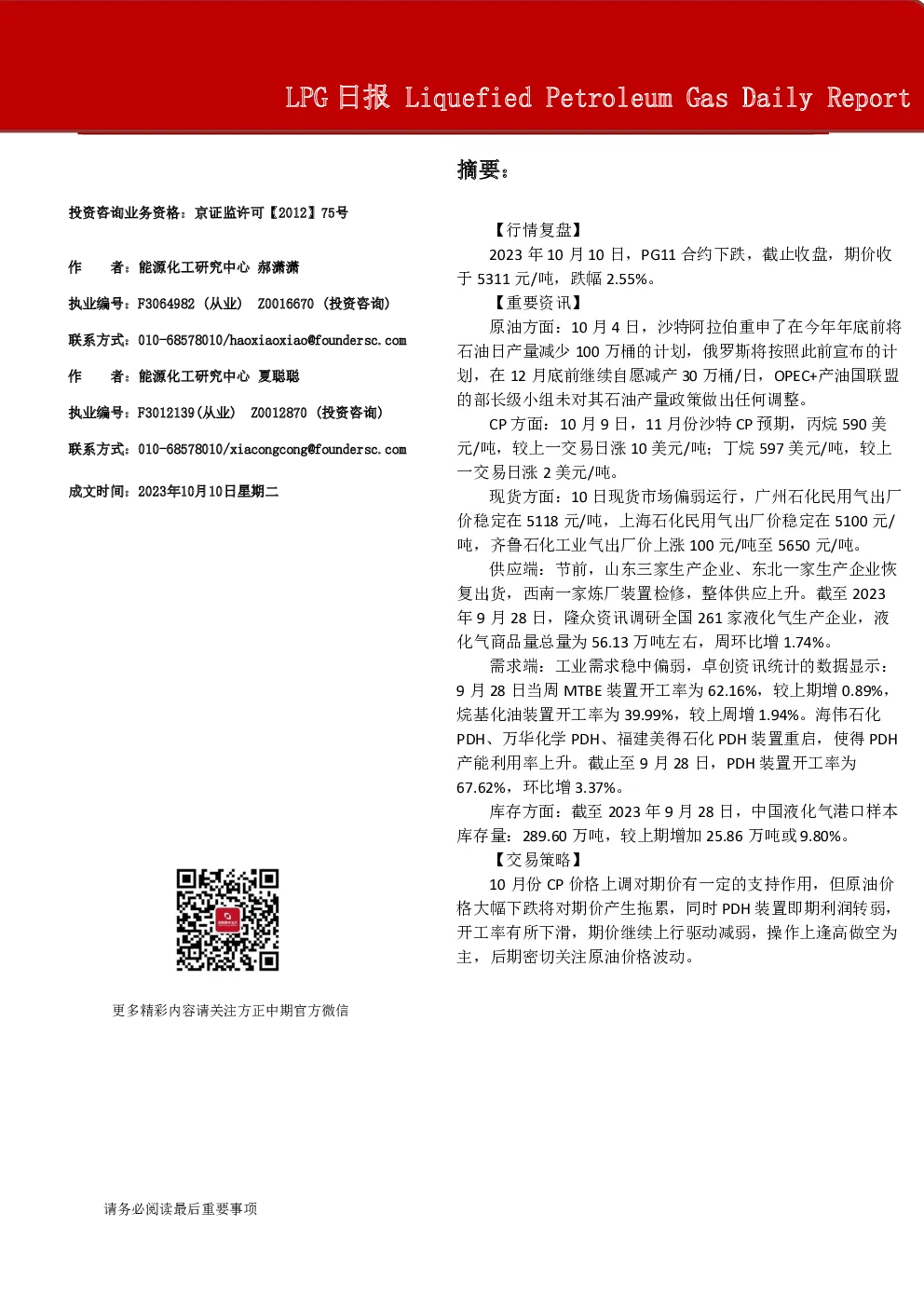 LPG日报