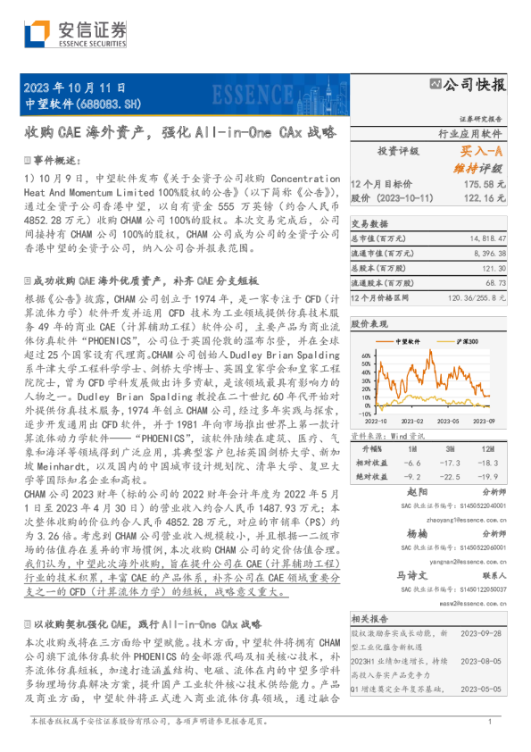 收购CAE海外资产，强化All-in-OneCAx战略
