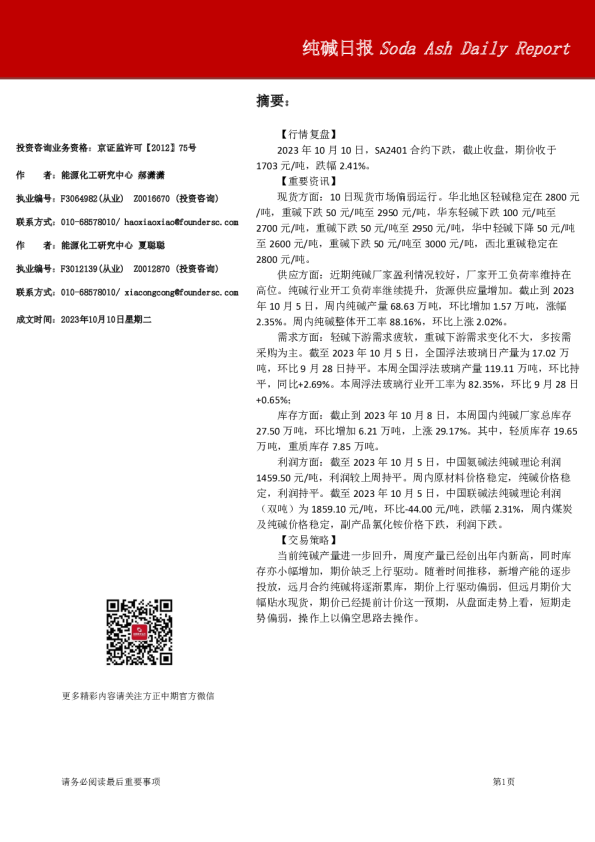 方正中期期货纯碱日报