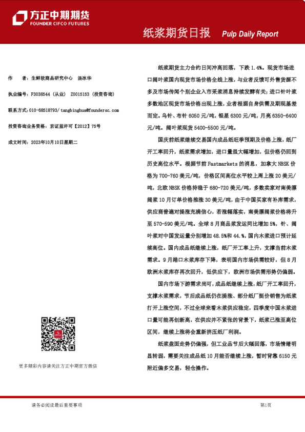 纸浆期货日报