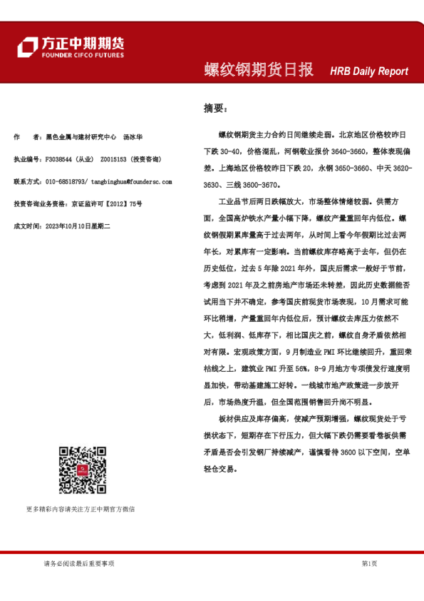 螺纹钢期货日报