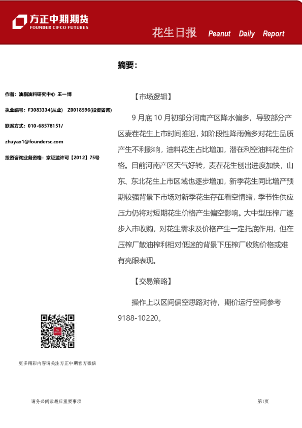 方正中期期货花生日报