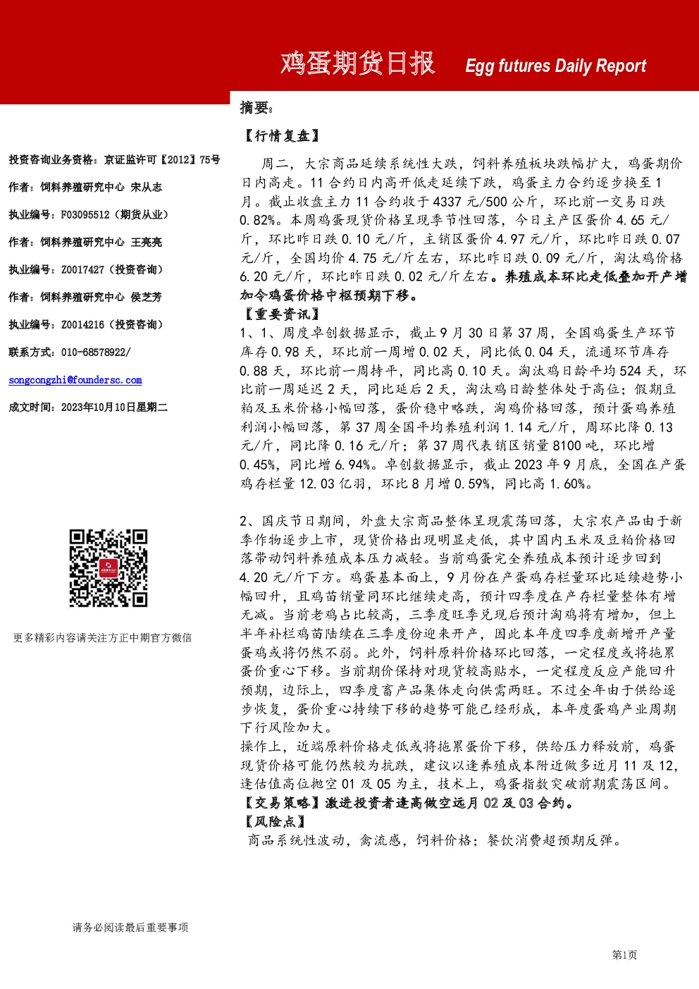 鸡蛋期货日报
