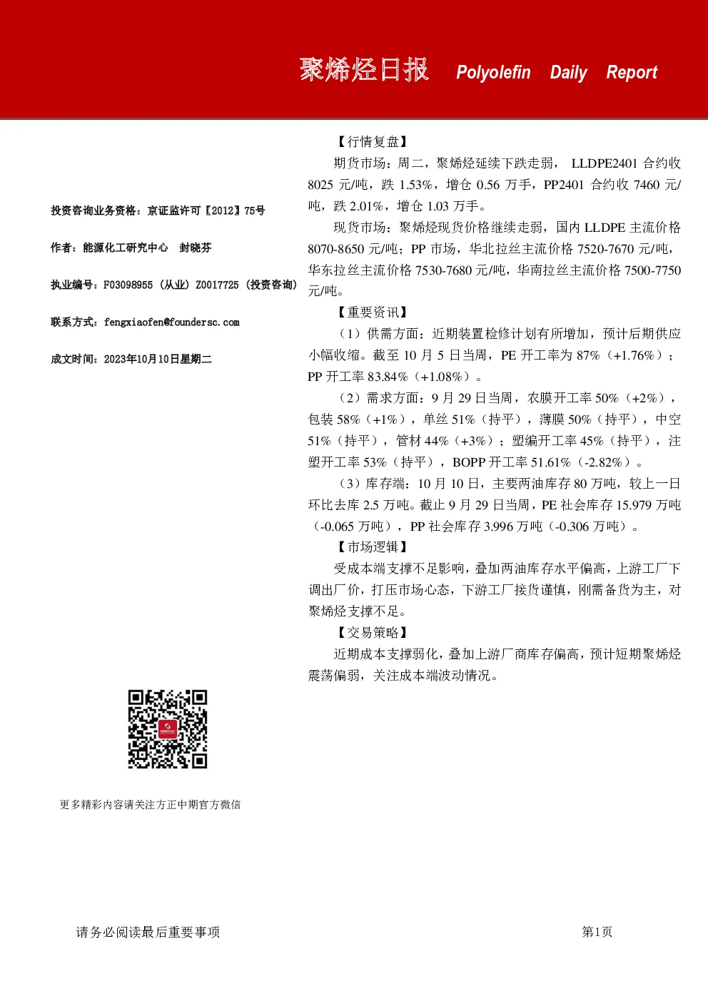 聚烯烃日报