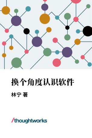 换个角度认识软件
