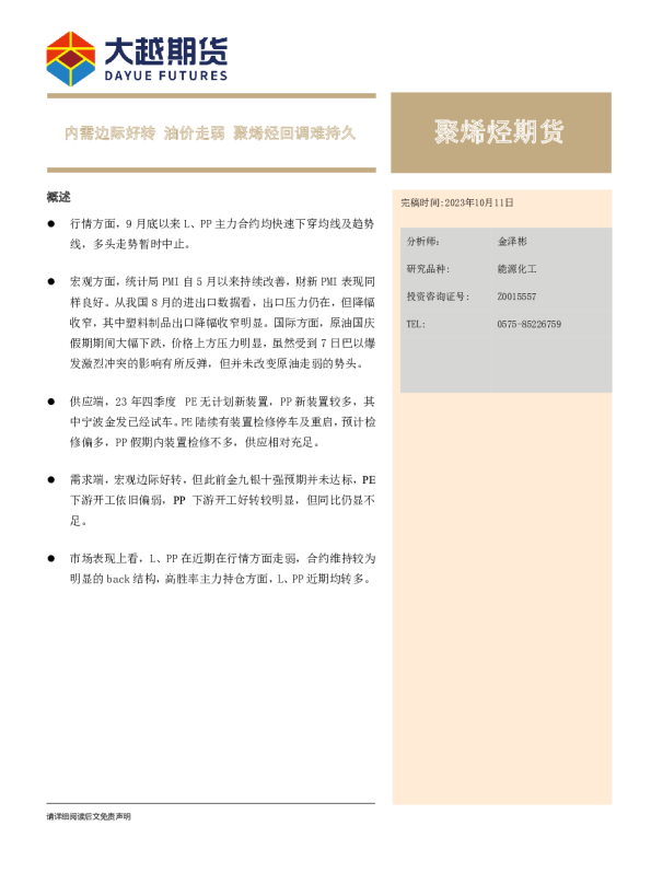 聚烯烃期货月度报告：内需边际好转 油价走弱 聚烯烃回调难持久