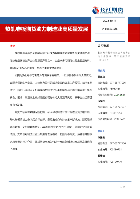 热轧卷板期货助力制造业高质量发展
