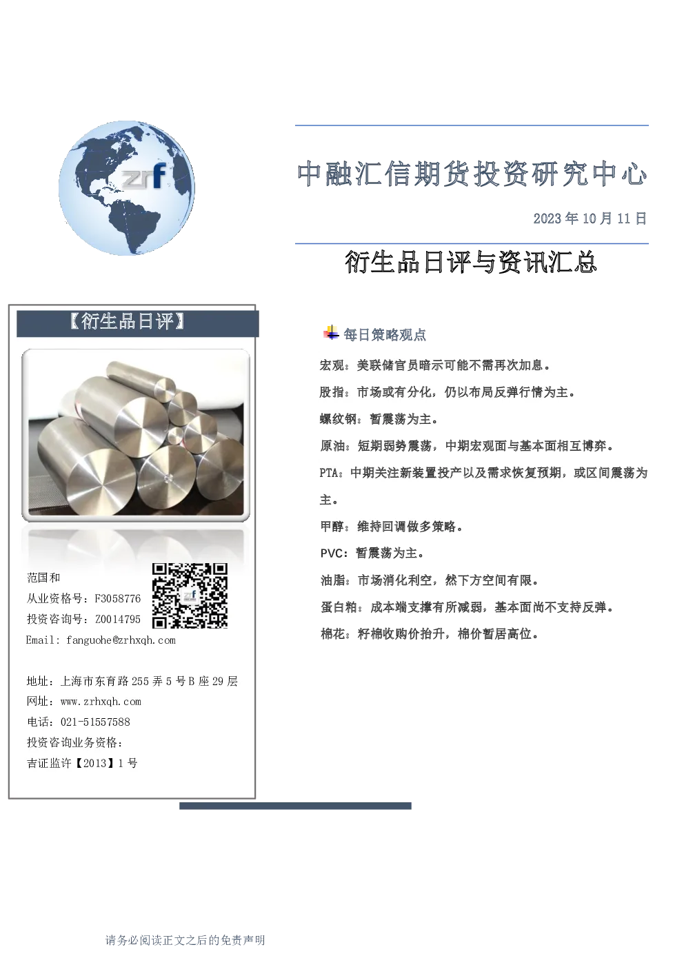 衍生品日评与资讯汇总