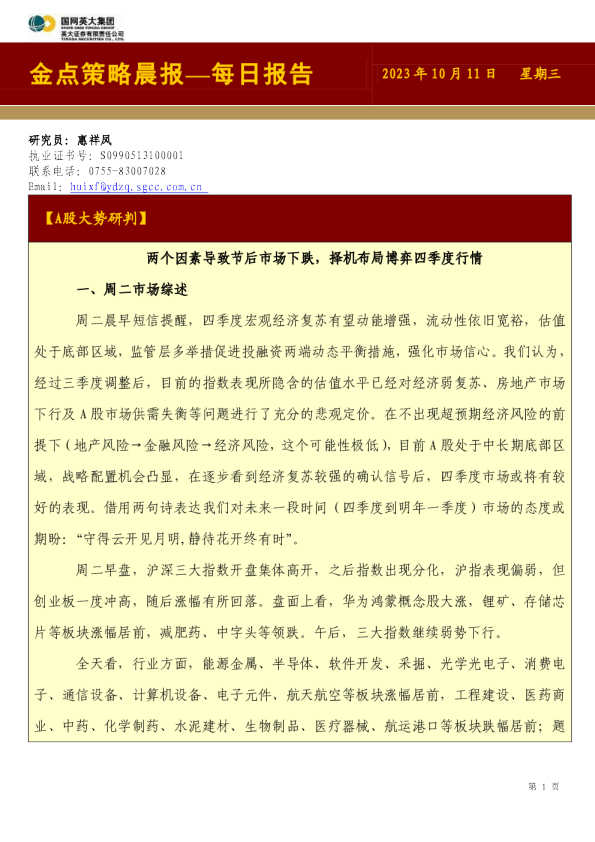 金点策略晨报—每日报告