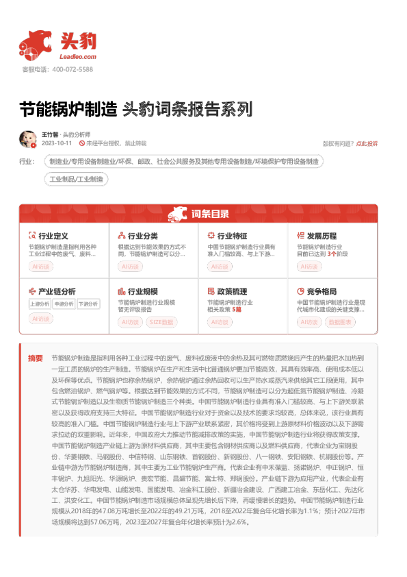 节能锅炉制造