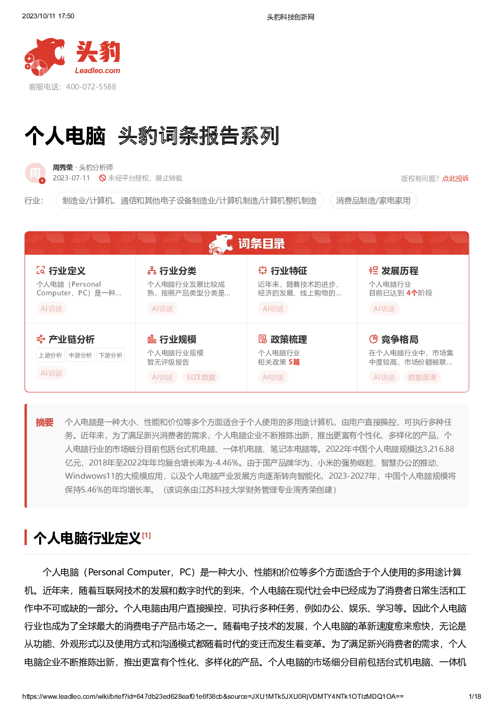 报告封面