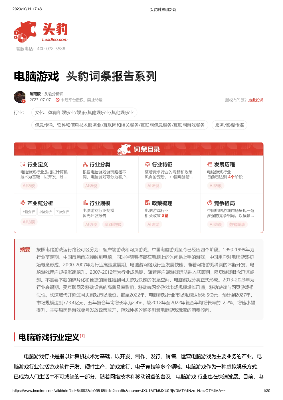 报告封面