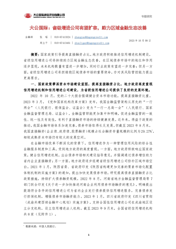省级增进公司有望扩容，助力区域金融生态改善