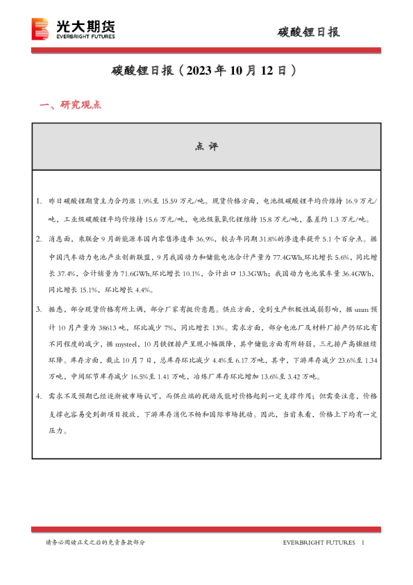 碳酸锂日报